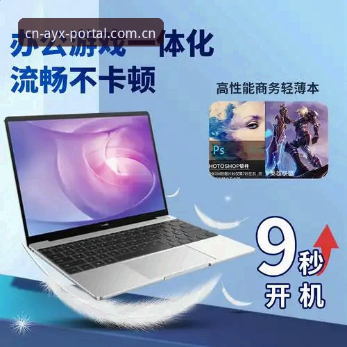 AYX体育平台官网登录入口实测攻略：从卡顿到3秒刷新的关键细节